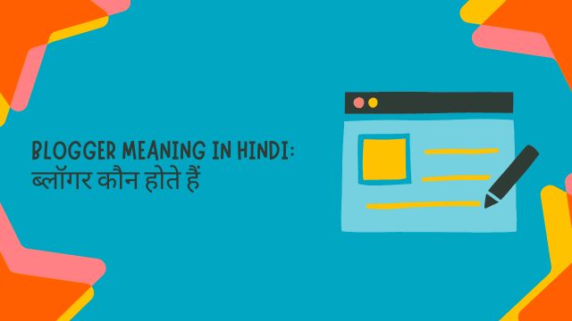 Blogger Meaning in Hindi: ब्लॉगर कौन होते हैं